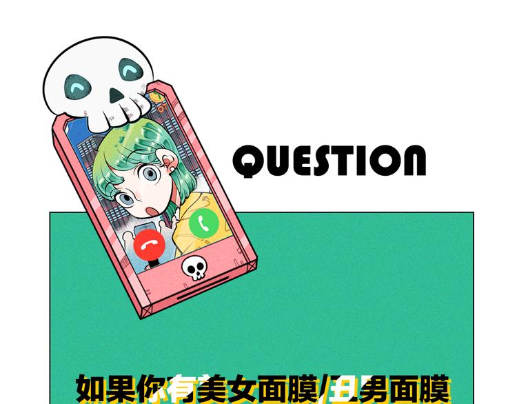 第2单 改变容貌的面膜160