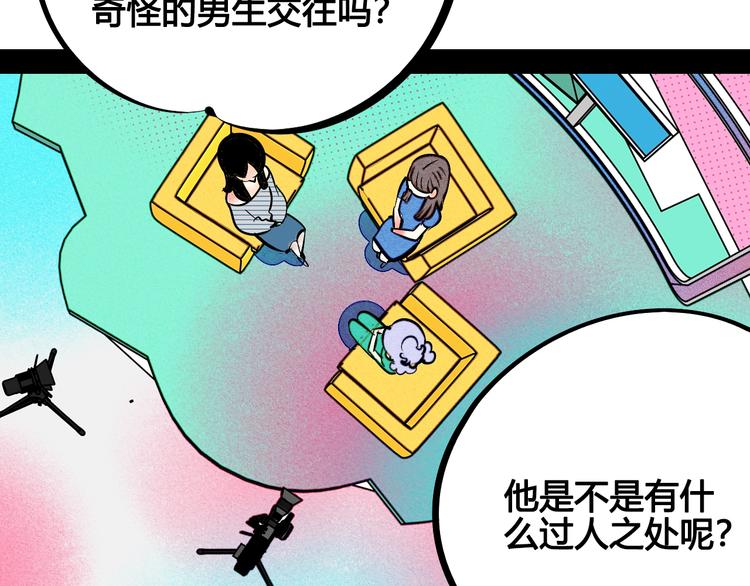 第26话 面神失恋了？！106