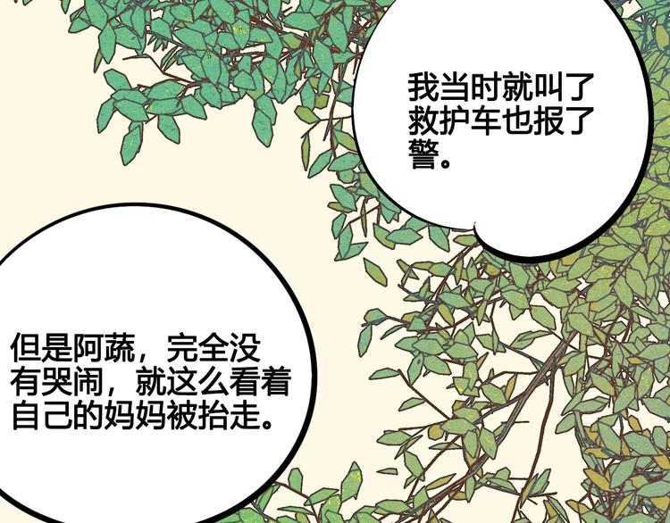 第24话 阿蔬的过去31
