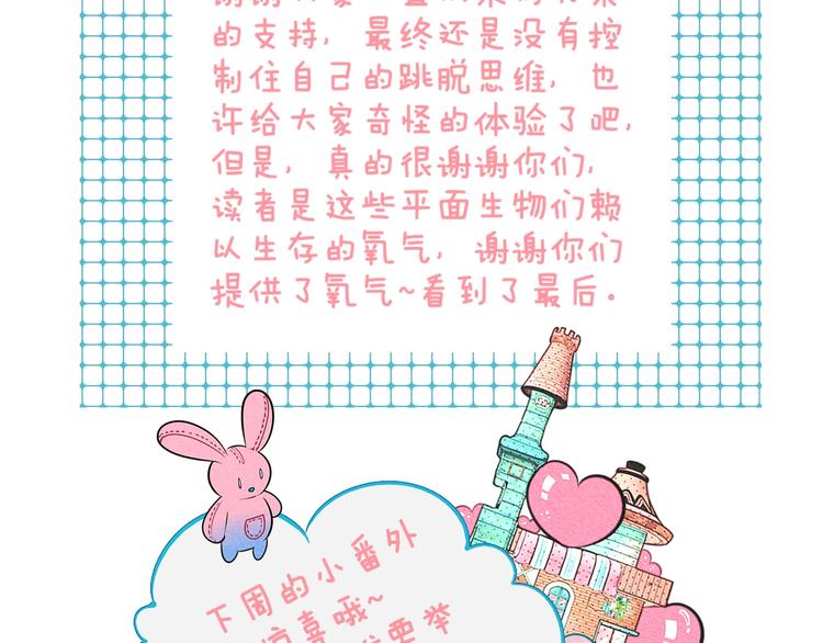 第67话 我追你呀!❤142