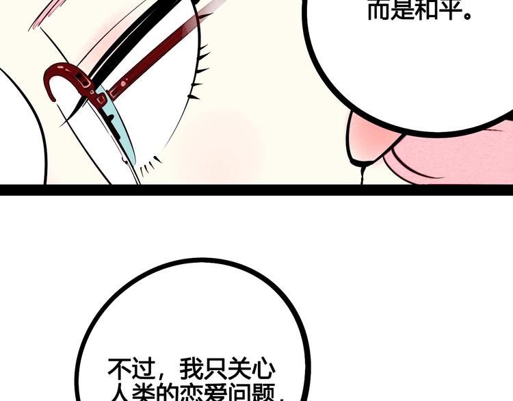 第26话 面神失恋了？！12