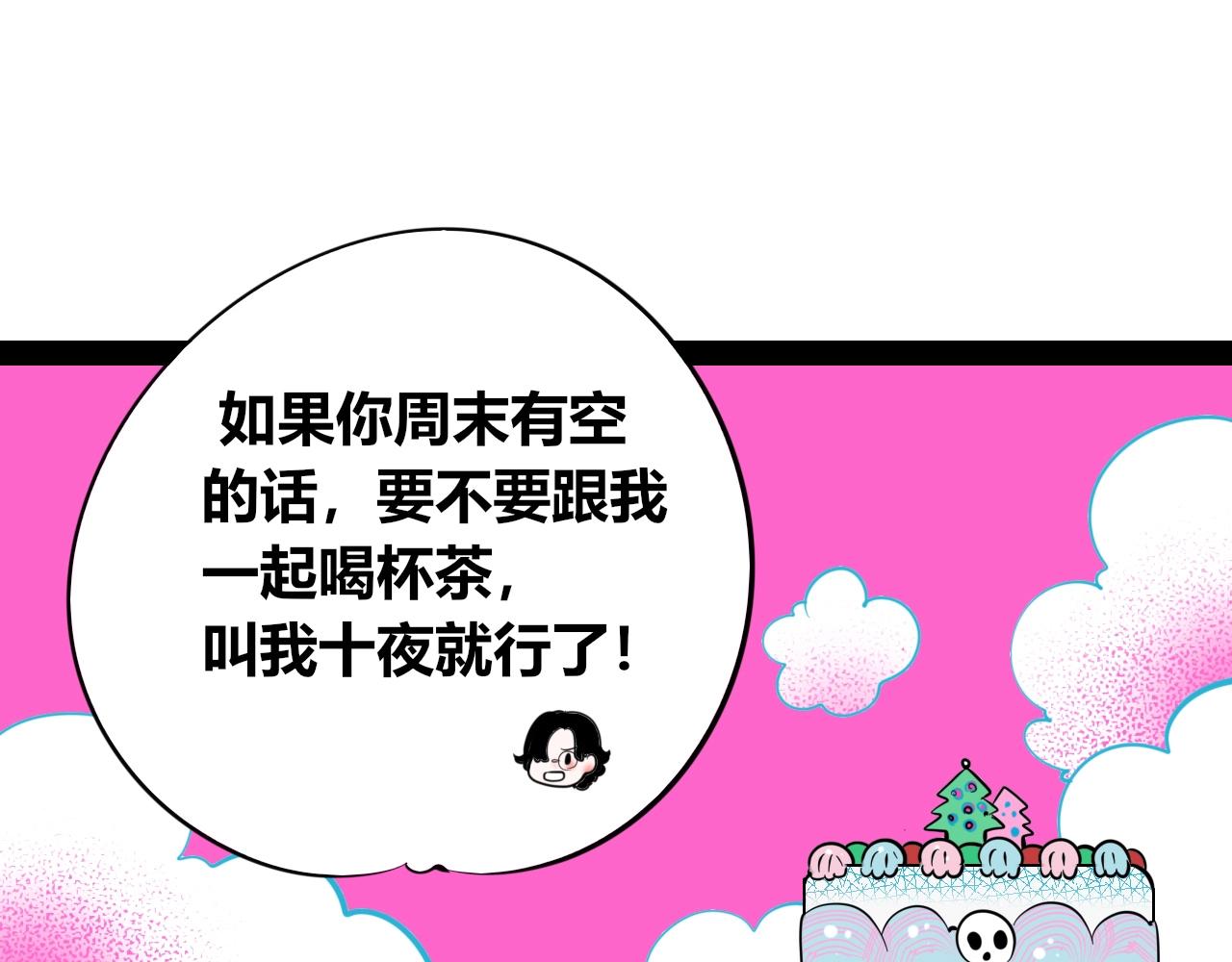 特别番外：圣诞脱单的十夜先生83