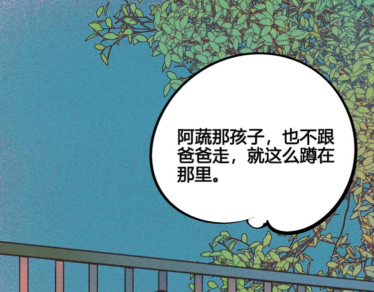 第24话 阿蔬的过去46