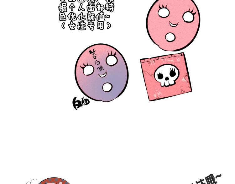 第2单 改变容貌的面膜165