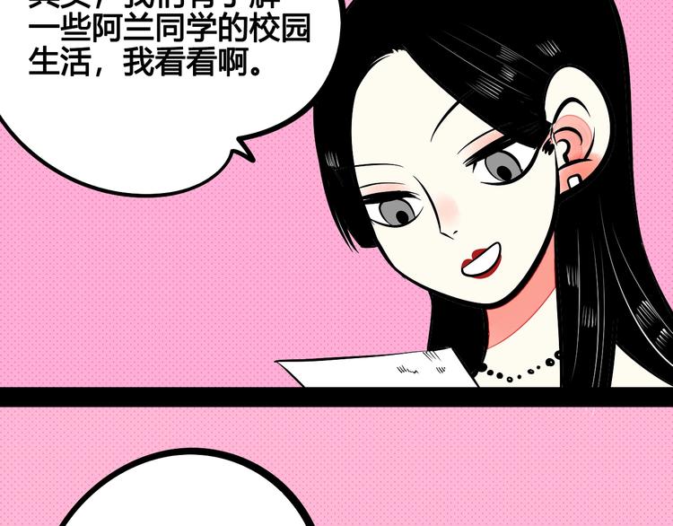 第26话 面神失恋了？！93