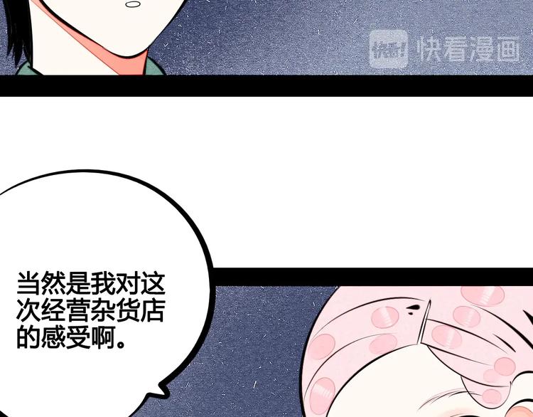 第67话 我追你呀!❤100