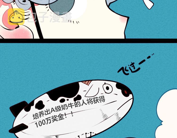 第43话 去奶牛基地吧~74
