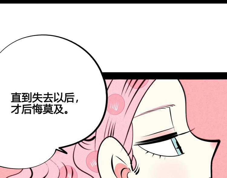 第32话 “包”治百病？96