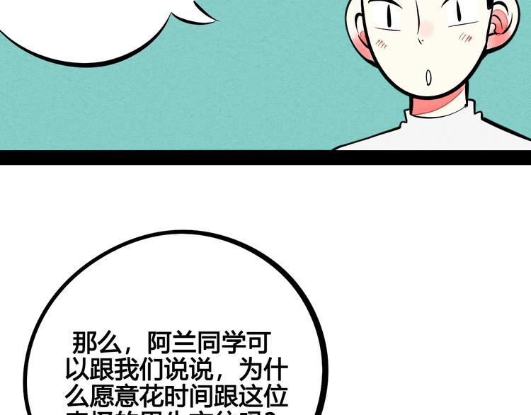 第26话 面神失恋了？！105