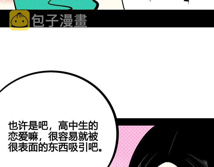 第26话 面神失恋了？！113