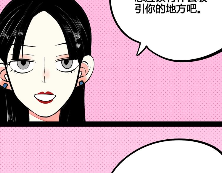 第26话 面神失恋了？！110