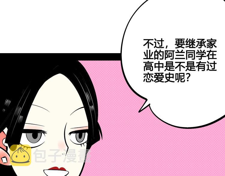 第26话 面神失恋了？！90
