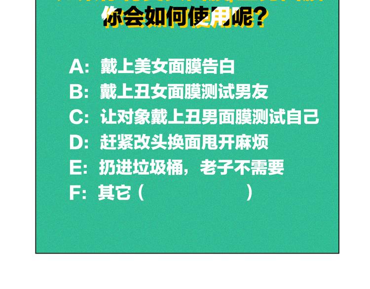 第2单 改变容貌的面膜161