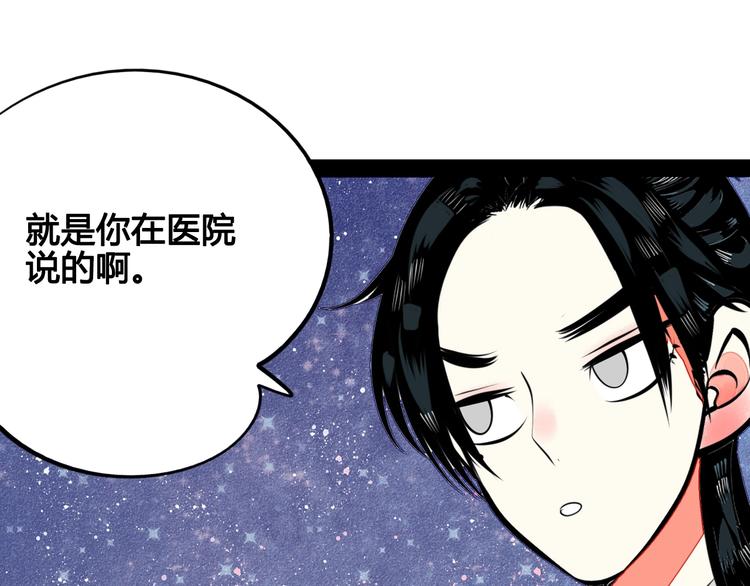 第37话 你得做我女朋友！99