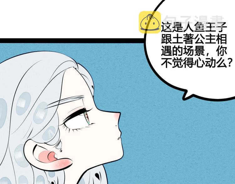 第67话 我追你呀!❤55