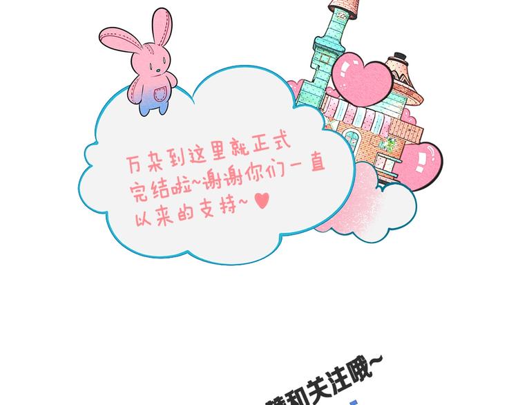第69话 番外 恋爱旅行84