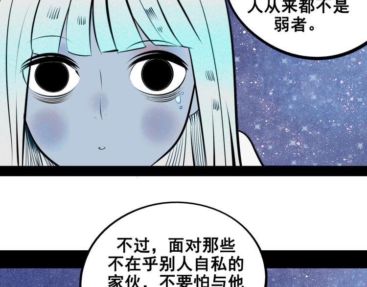 第40话 善良的弱者？109