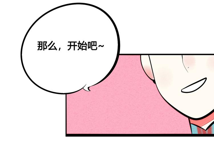 第29话 惩罚游戏84