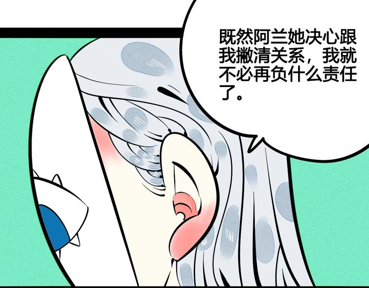 第26话 面神失恋了？！70