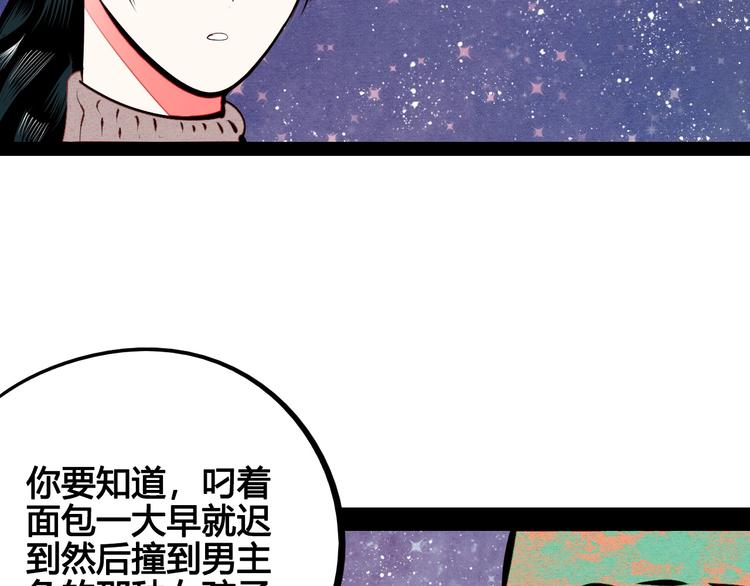 第57话 恋爱脑36