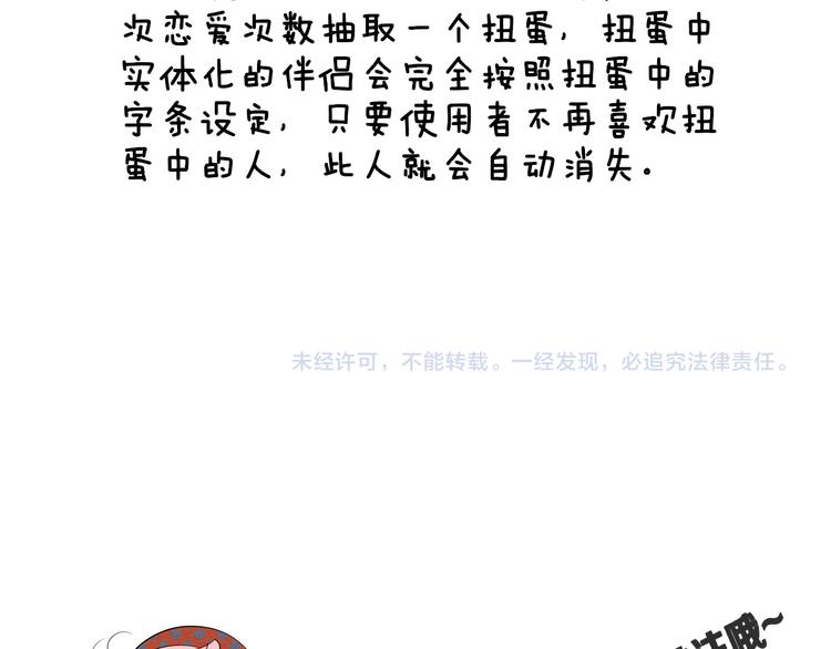 第8单 虚拟伴侣扭蛋机170
