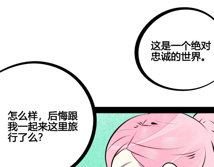 第69话 番外 恋爱旅行51