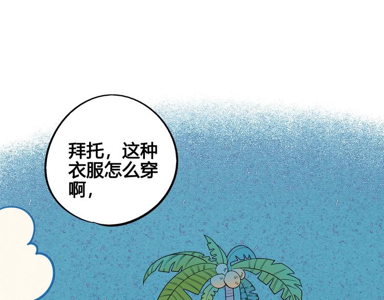 第69话 番外 恋爱旅行31