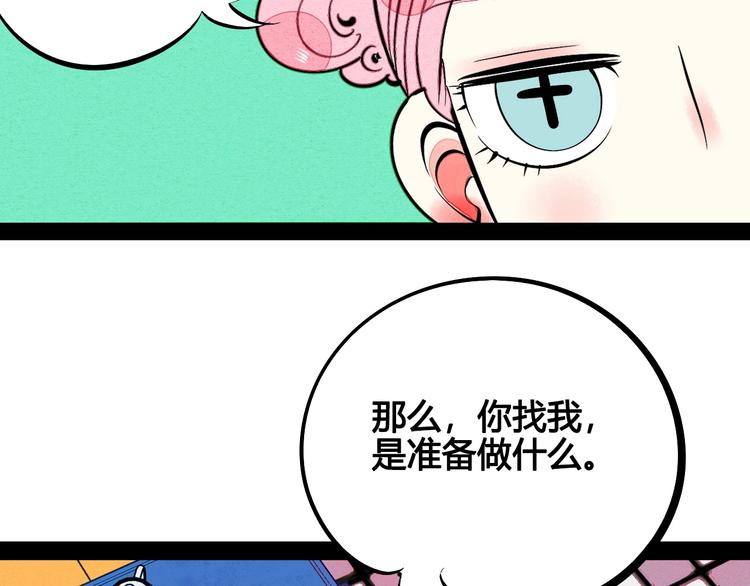 第26话 面神失恋了？！72