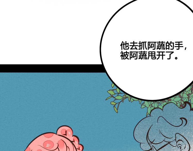 第24话 阿蔬的过去37