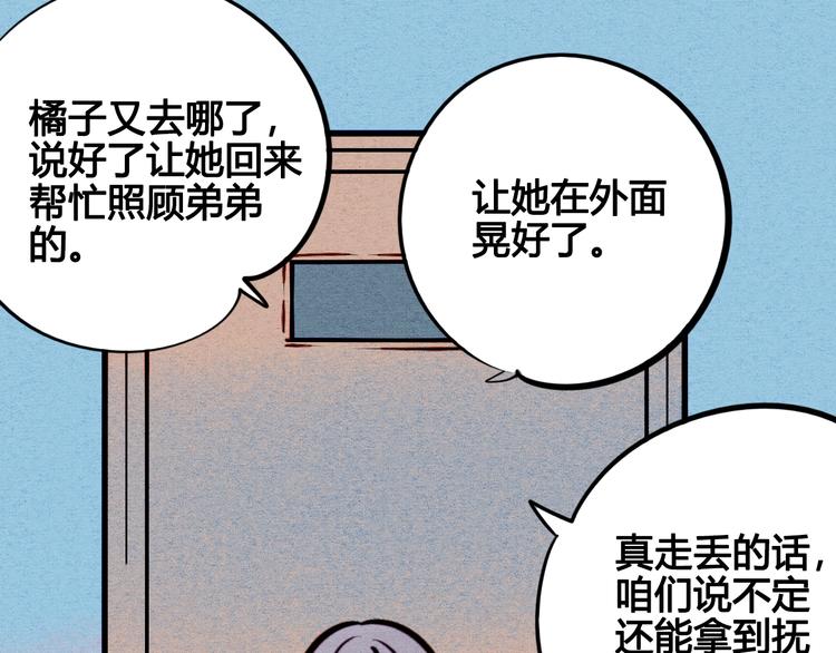第42话 曾经的橘子和阿蔬84