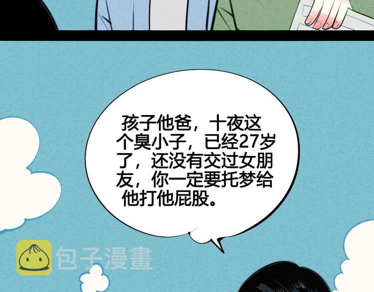 第38话 十夜的梦9