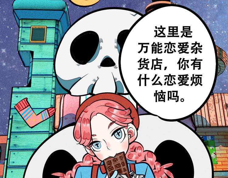 序章 恋爱就像吃火锅13