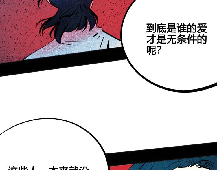 第39话 真实世界与虚伪之爱90