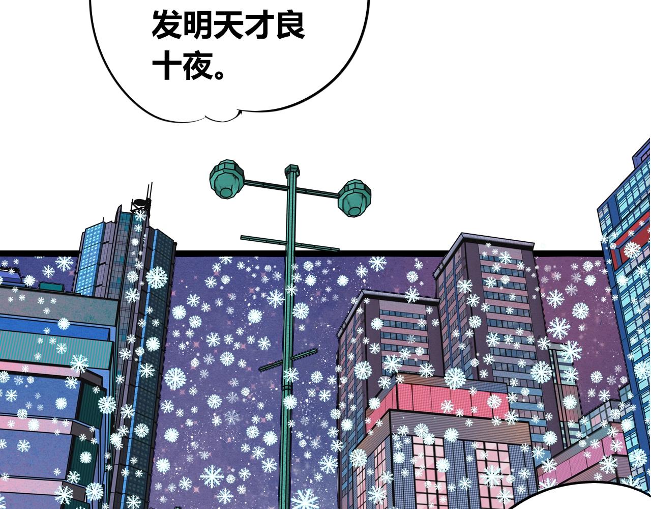 特别番外：圣诞脱单的十夜先生1