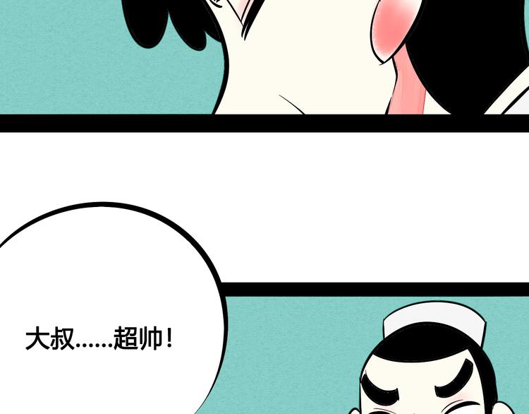 第26话 面神失恋了？！104