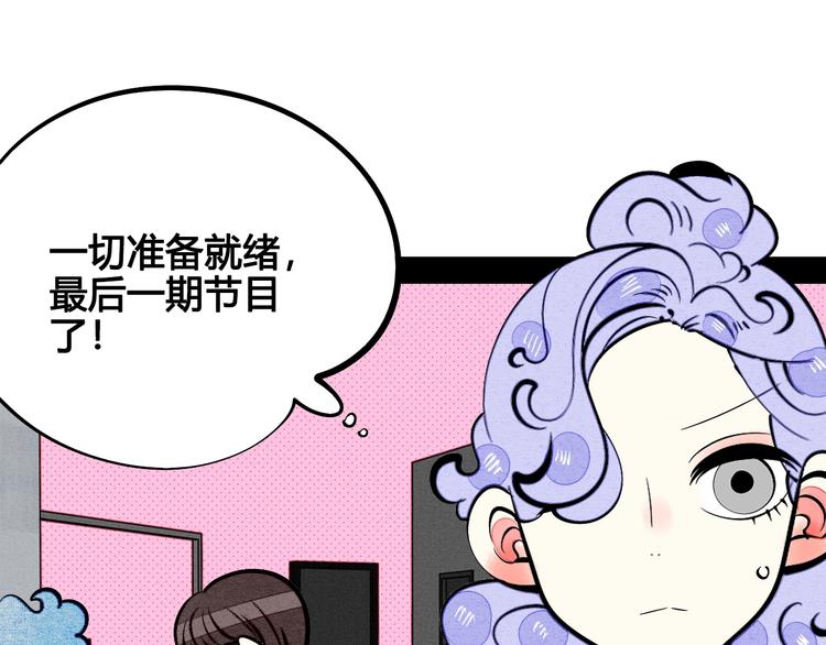 第26话 面神失恋了？！76