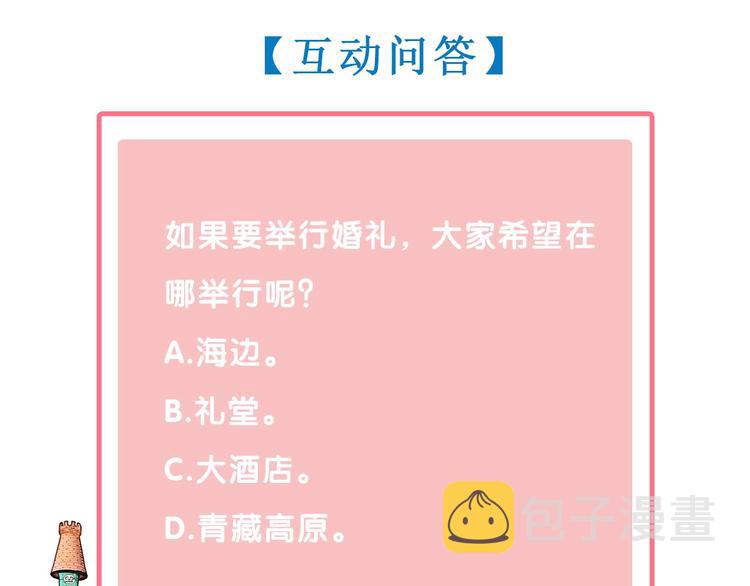 第68话 番外 阿纯的婚礼74