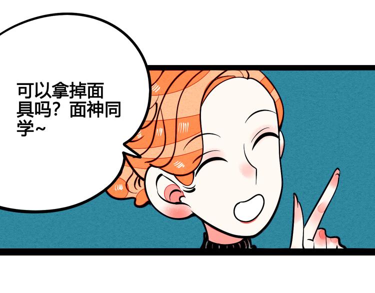 第6单 神秘面具男34