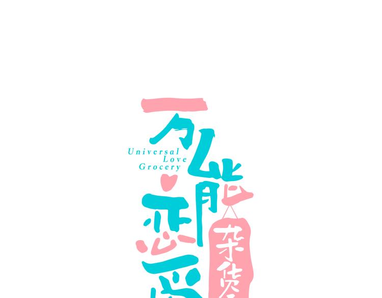 第10单 爱的红虾0