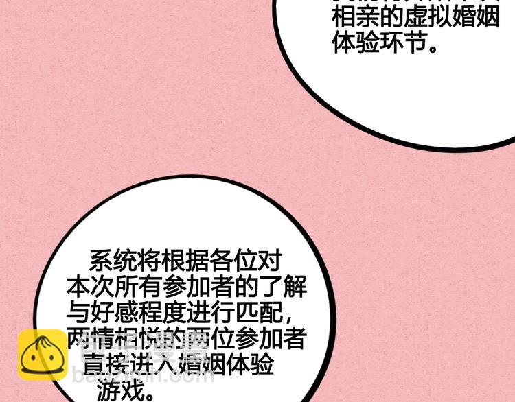 第34话 我们结婚啦？！6