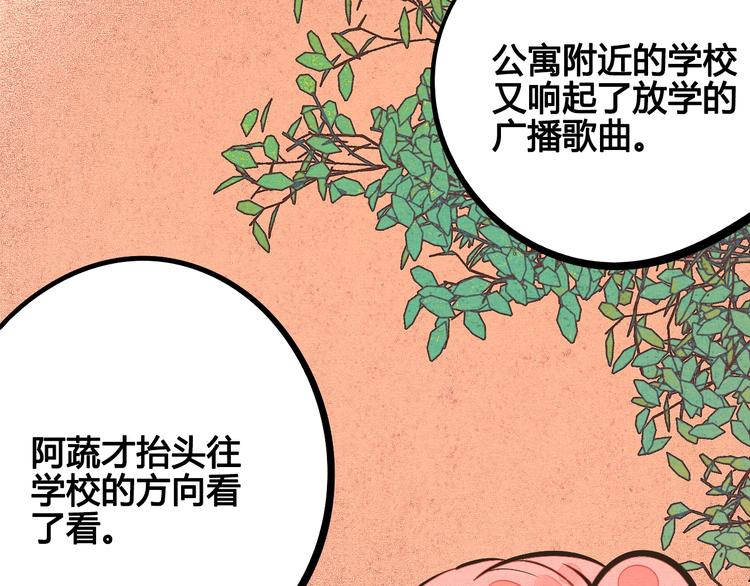 第24话 阿蔬的过去52