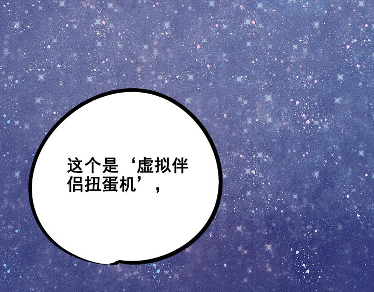 第8单 虚拟伴侣扭蛋机41