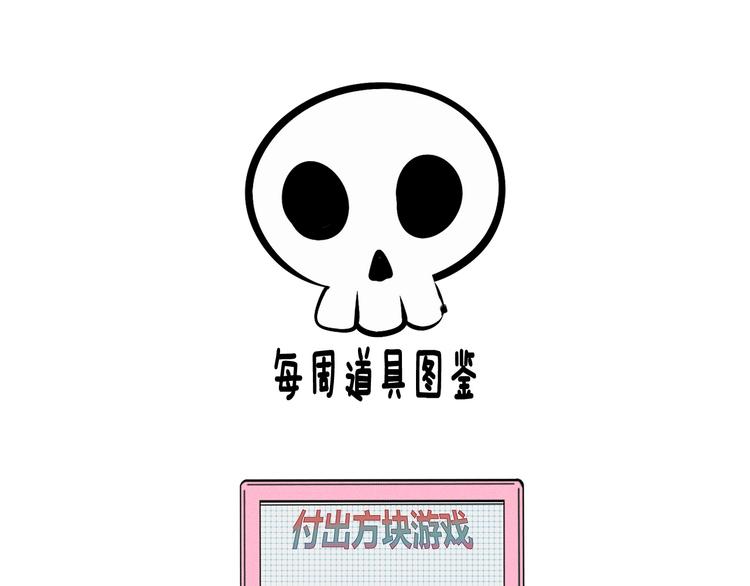 第49话 付出方块游戏139