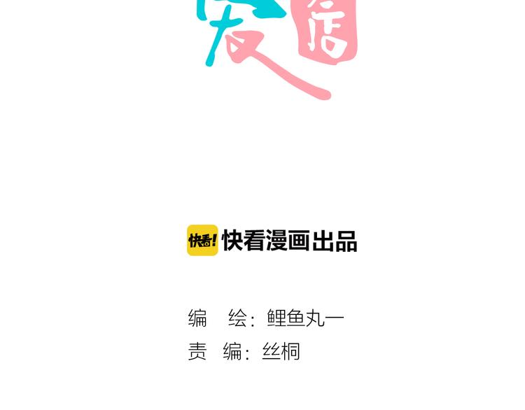 第1单 欢迎光临恋爱杂货店76