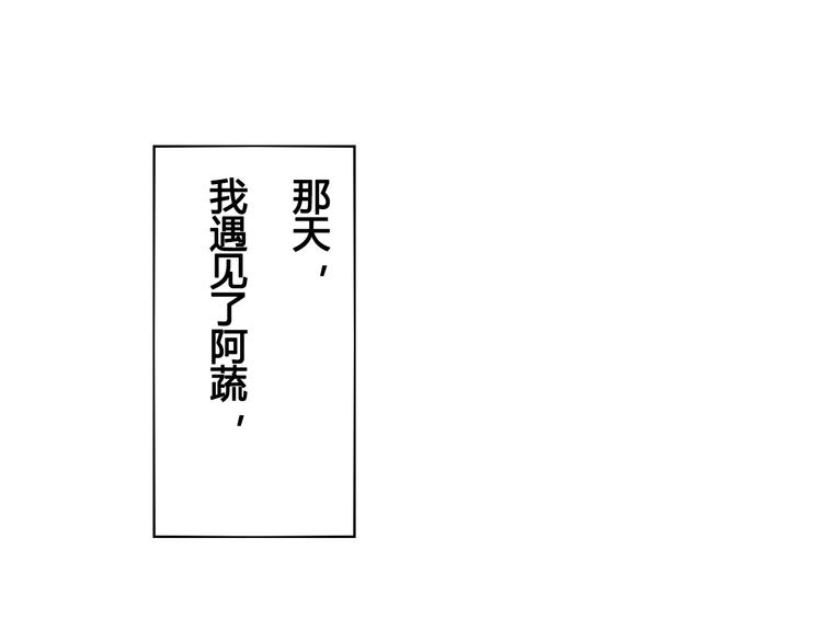第42话 曾经的橘子和阿蔬3