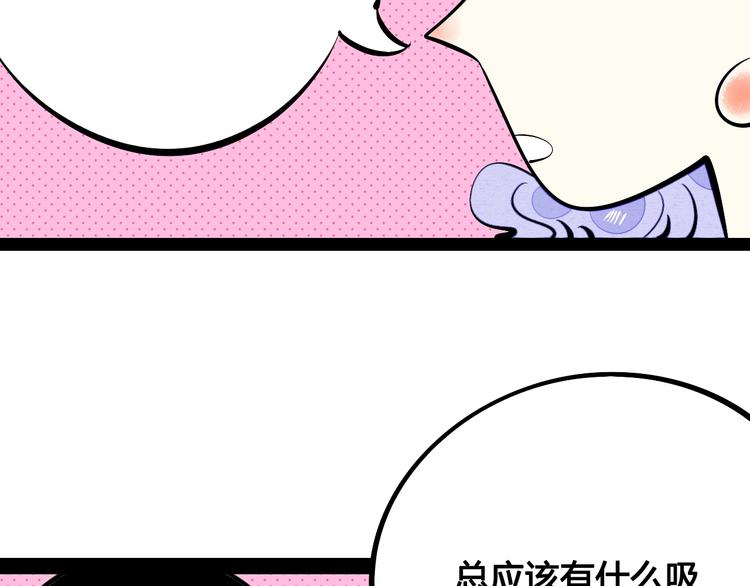第26话 面神失恋了？！109
