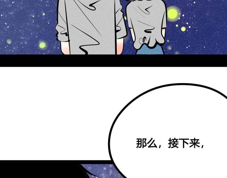 第18单 遇见回忆的萤火虫96