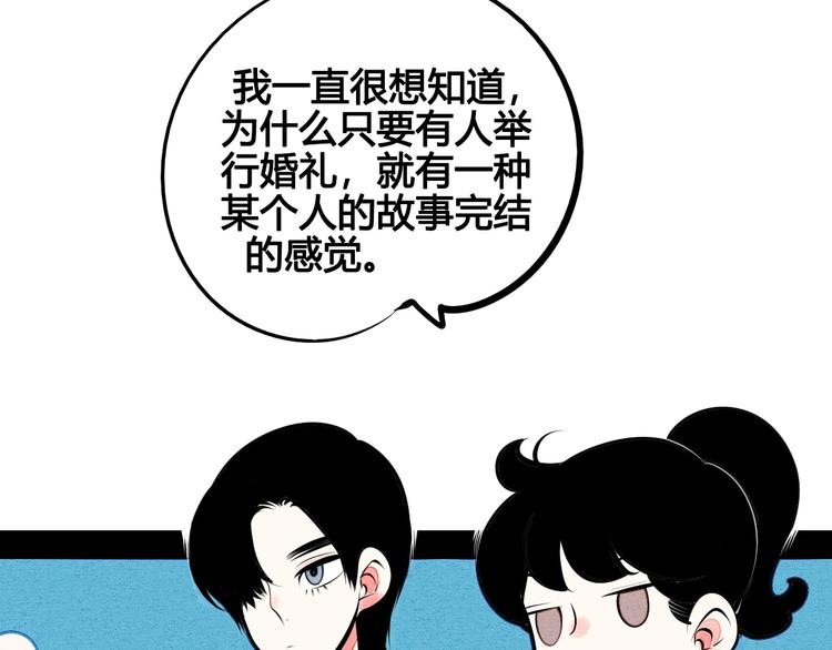 第68话 番外 阿纯的婚礼12