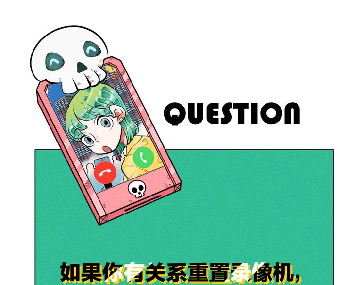 第4单 关系重置录像机179