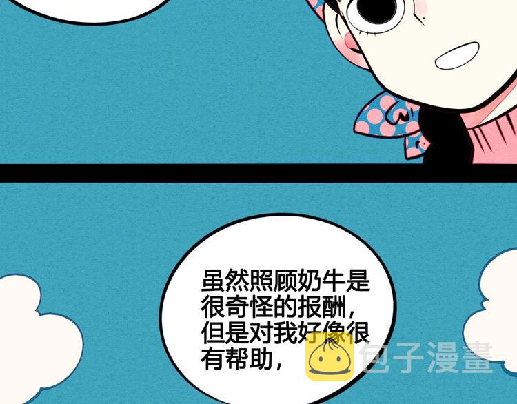 第43话 去奶牛基地吧~70